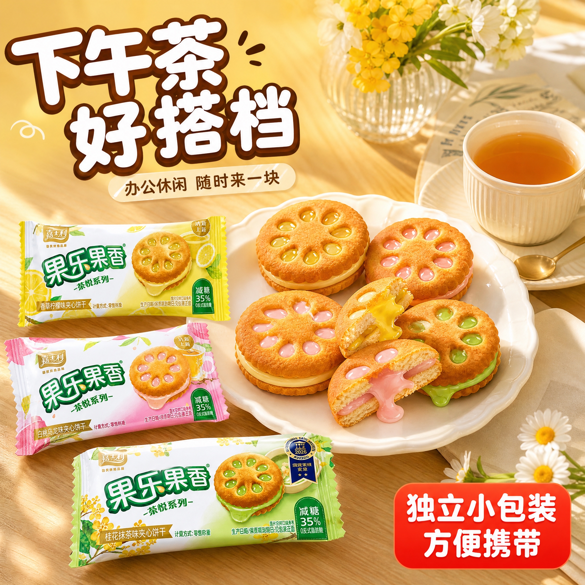 [主图-4] 食用场景 下午茶零食 产品展示 [统一基调] 拼… - 图片创意预览
