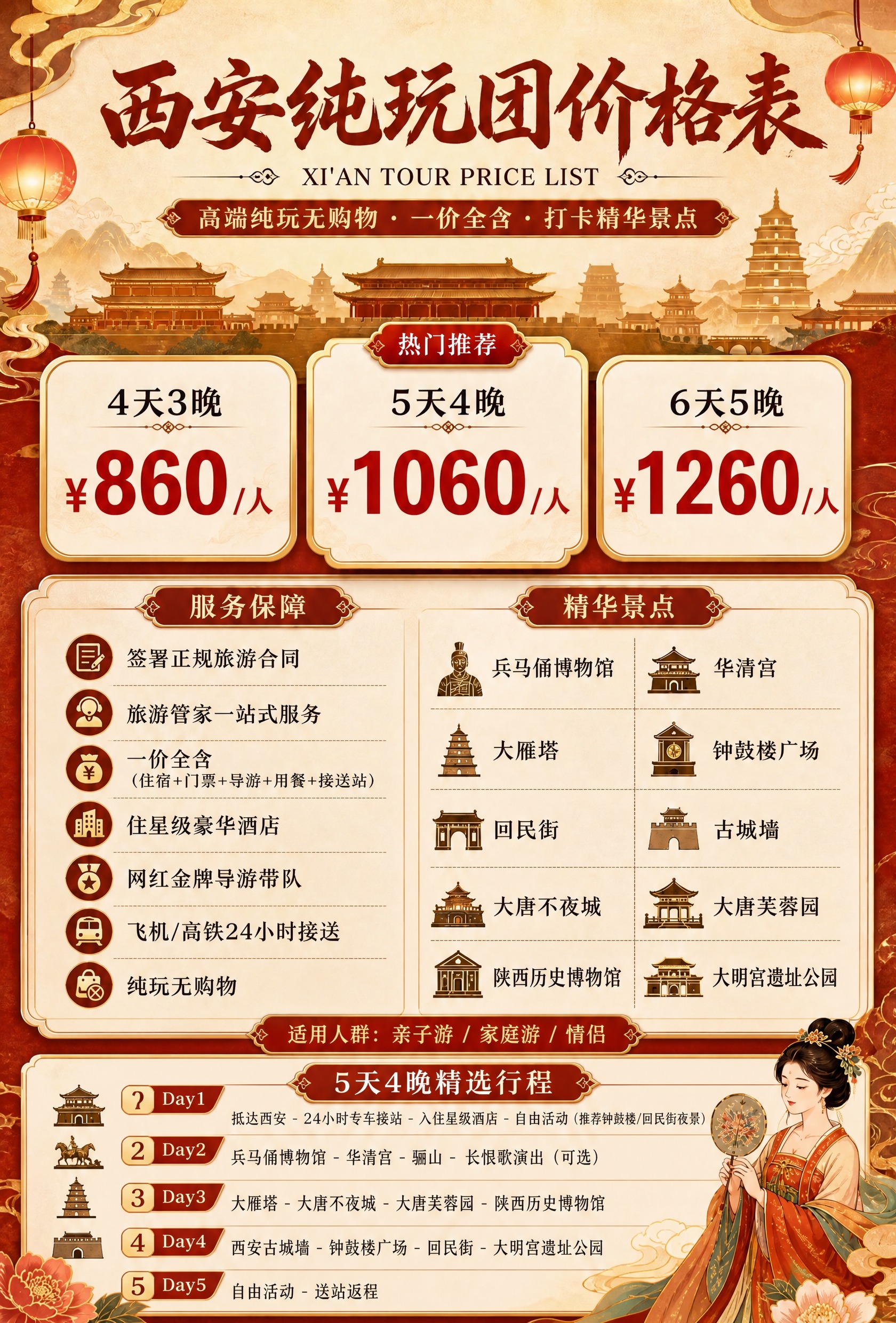 在这张西安纯玩团价格表海报基础上修改：1. 去掉底部的二维码占… - 图片创意预览