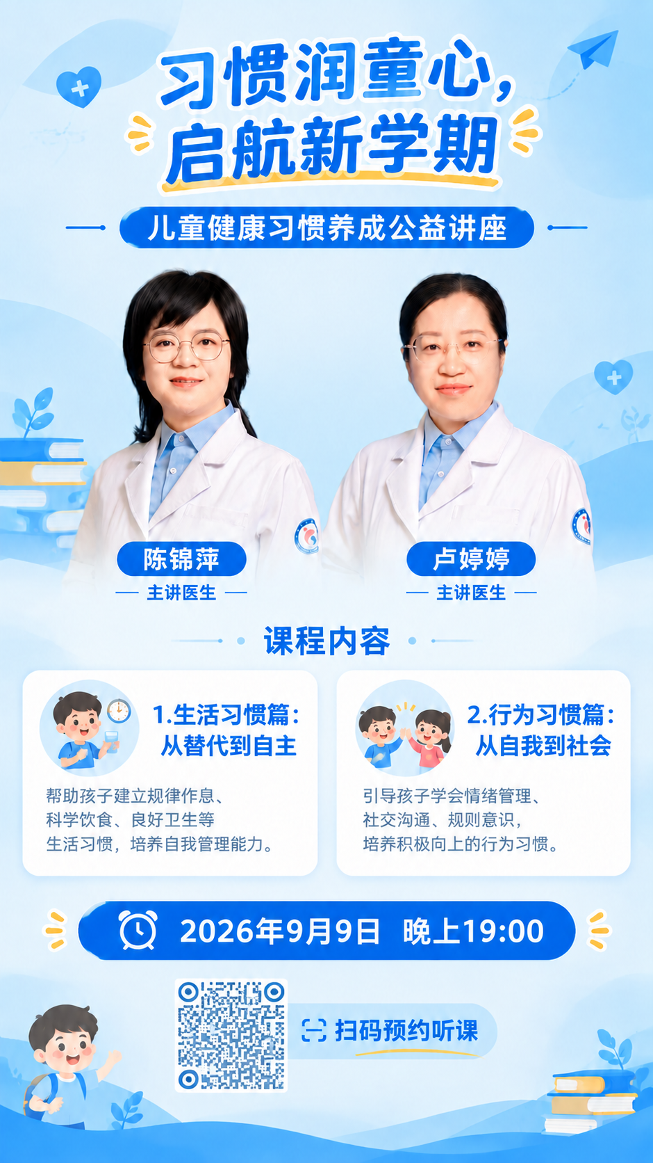 将海报底部的二维码占位符替换为真实的二维码图案（参考图2的二维… - 图片创意预览