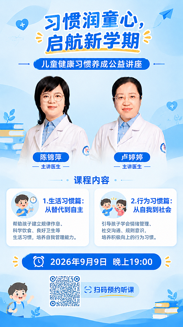 将海报底部的二维码占位符替换为真实的二维码图案（参考图2的二维码样式），二维码保持清晰可识别，周围保留"扫码预约听课"引导文字。海报其余内容、版式、配色、人物、文字信息均保持不变，整体风格统一。