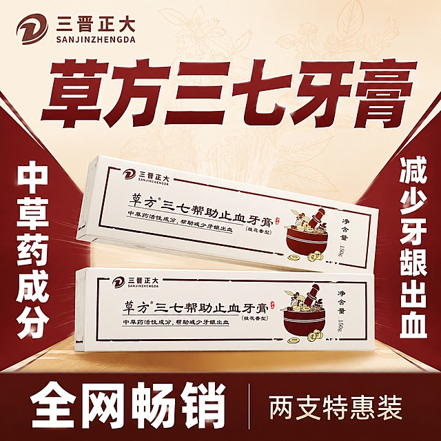 [单张主图] 三晋正大草方三七帮助止血牙膏，爆款促销感主图，目标是同时完成点击吸引、产品理解、信任建立和购买转化，突出双支套装和全网畅销定位。
[画面主体] 两支牙膏包装盒居中倾斜摆放，占画面约60%，保持产品外观（物理结构、材质质感、包装颜色、文字信息、品牌Logo）与输入产品图绝对一致，杜绝任何变形和色差，精细化处理每个细节，品牌Logo提取原包装字形和配色放在左上角安全区。商品主体占比约60%，不被任何文字遮挡关键位置。
[构图版式] 本次采用促销爆字对称型版式，顶部品牌信息，中上方超大主标题，产品双盒居中，左右两侧大色块承接卖点文字，底部深色通栏放置畅销背书。
[场景元素] 背景用浅米白渐变，搭配淡淡的草本植物底纹，增加中草药产品氛围，不抢产品主体视觉。左右两侧用品牌棕红色大色块做放射状承接卖点，增加冲击力。底部深色通栏放置畅销背书信息。
[文案版式] 顶部安全区左对齐放置提取的三晋正大品牌Logo；中上方超大粗体字：草方三七牙膏；左右大色块内为竖排大白字：左侧中草药成分 右侧减少牙龈出血；底部深色通栏左半放大号白字：全网畅销，右半放小号浅字：两支特惠装；文字分区清晰，层级明确，主标题最大，卖点字其次，背书小字最小，无任何文字遮挡产品主体。
[光影质感] 主光为正面柔和柔光，均匀照亮产品包装，清晰呈现包装文字和纹理；辅光从侧后方打亮产品轮廓，增加立体感；底部通栏暗部有自然过渡，文字清晰不发虚，整体商业摄影质感，产品清晰真实，画面干净高级。
[配色字体] 主色提取产品包装的米白色和棕红色，辅助色为浅米色背景，强调色用棕红色做卖点色块；字体使用粗黑无衬线字体，主标题字重最大最粗，卖点字中等字重，背书小字常规字重，对比强烈易读。
[比例分辨率] 1:1比例，2048*2048分辨率，文字清晰可辨，超高清商业摄影质感。
[负向提示词] 变形，文字错乱，产品图模糊，背景杂乱，水印，电商平台Logo，错字，糊字，伪Logo，主体遮挡，低清晰度，错误结构。