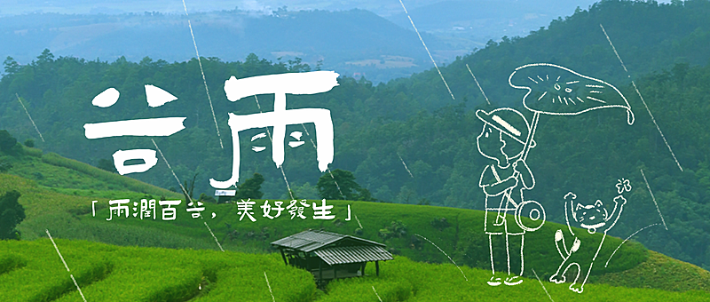 谷雨节气祝福创意实景公众号首图