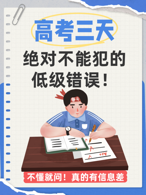卡通插画手账风高考注意事项知识分享小红书封面预览效果