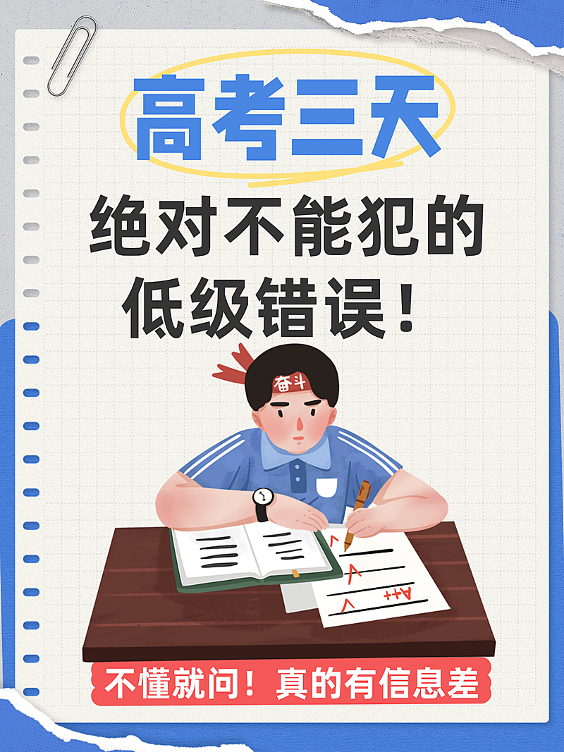 卡通插画手账风高考注意事项知识分享小红书封面