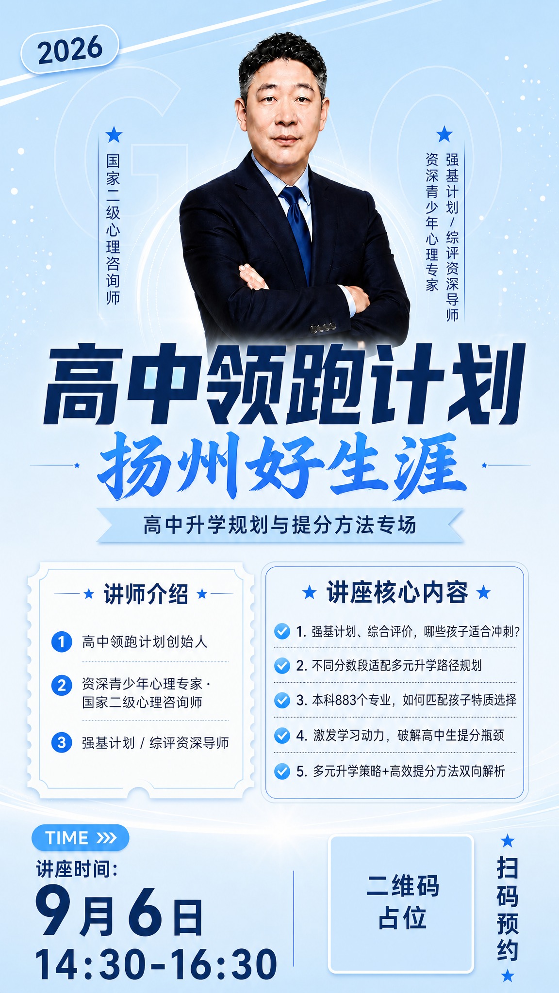 将这张海报的颜色风格整体更换为清爽浅蓝商务风，保留现有版式布局… - 图片创意预览