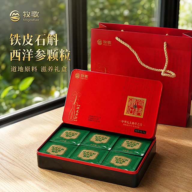 [主图-1] 铁皮石斛西洋参颗粒礼盒首图展示。
[氛围风格] 高端品质送礼场景，自然清新。
[画质] 商业摄影质感，光线柔和通透，产品清晰真实，画面干净高级。
[元素] 打开的红色铁盒中整齐摆放着绿色独立小包装的铁皮石斛西洋参颗粒，后方搭配红色礼袋，放置在原木桌面，窗外绿植为背景。左上角保持原品牌Logo"牧歌"，字形、配色、比例与原图一致，不遮挡产品主体。商品主体占比严格控制在60%-80%之间，保持产品外观（物理结构、材质质感、颜色）与输入图片绝对一致，杜绝任何变形和色差，精细化处理。
[光影] 自然窗户柔光，主光从侧面射入，暖调自然光线，通透不灰蒙，高光不溢，暗部有层次。
[配色] 主色调红色礼盒搭配绿色小包，原木浅黄背景，对比鲜明干净。
[视角构图] 平视四分之三视角，景深适中，产品完整不裁切，画面满屏无边框。
[文字版式] 左上负空间放置品牌Logo，下方大字文案"铁皮石斛西洋参颗粒"，金色粗体字，清晰醒目，辅助小字"道地原料 滋养礼盒"放在大字下方，金色小字，不抢主体。
[比例分辨率] 1:1 比例，4k 分辨率，文字清晰可辨，超高清。
[负向提示词] 变形，水印，文字错乱，产品图模糊，背景杂乱，色差