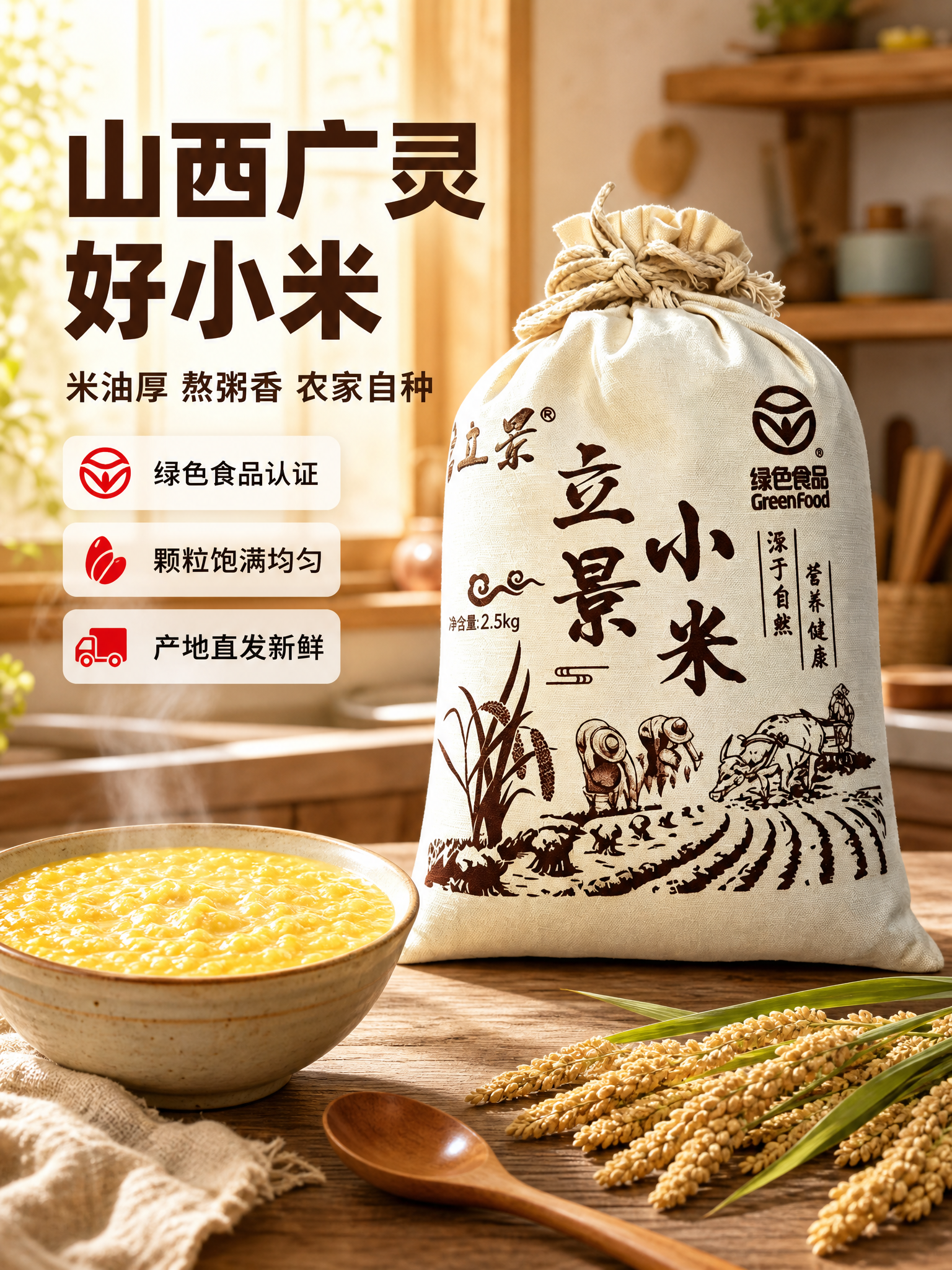 [商品] 使用【图2】2.5kg棉麻布袋装立景小米；保留布袋米… - 图片创意预览
