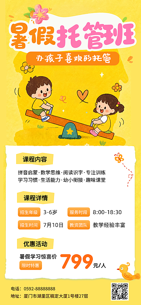 黄色暑假托管班营销促销通用手账风趣味感手机全屏竖版海报