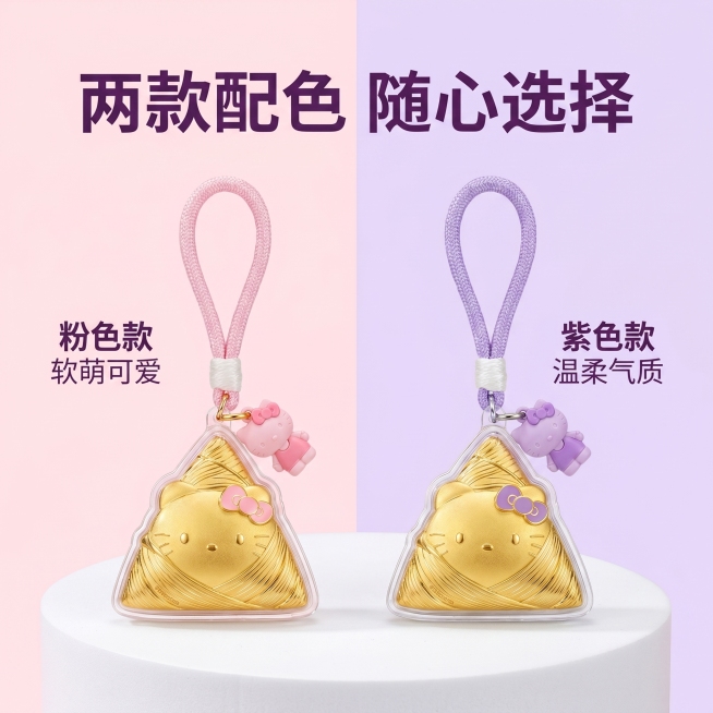 [主图 4] Hello Kitty金粽挂饰双款对比展示主图 粉紫两款同框呈现
[氛围风格] 甜美可爱少女风，画面干净整洁，清晰展示两款产品差异
[画质] 商业静物摄影质感，光线均匀明亮，产品色彩还原预览效果