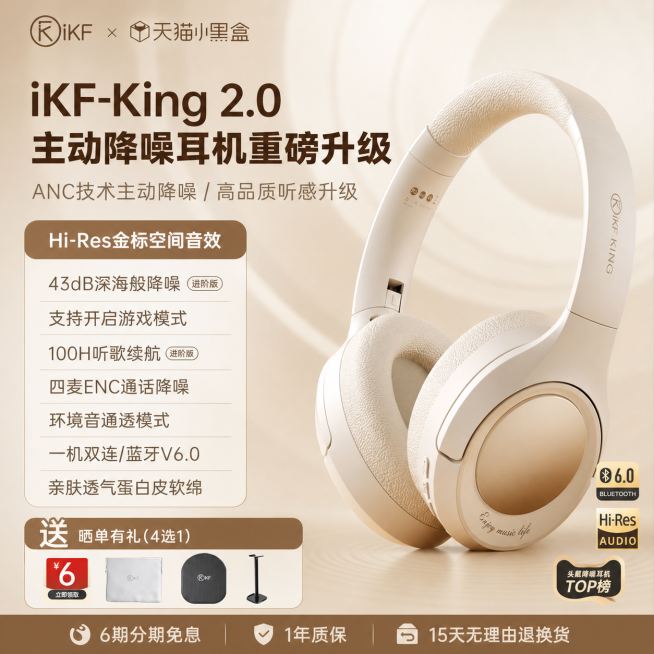 参考第一张图片的简约海报设计风格，重新生成第二张图片的iKF-King 2.0主动降噪耳机电商海报，保留第二张图片的产品图、品牌信息、所有卖点文字和优惠信息，配色为暖棕色+米白色预览效果
