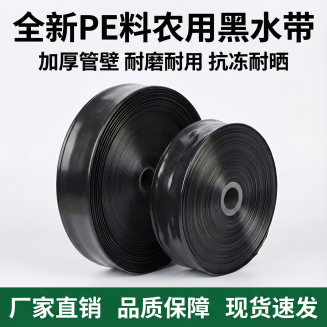 电商主图  全新PE料农用黑水带  加厚管壁 耐磨耐用 抗冻耐晒预览效果
