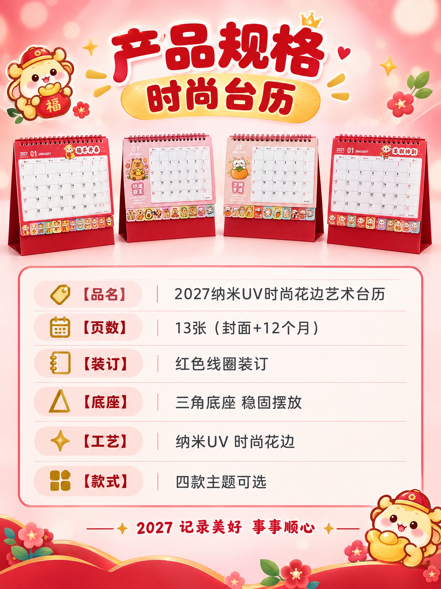 [商品] 使用四款台历；严格保留产品原貌。 [画面] 页面目标… - 图片创意预览