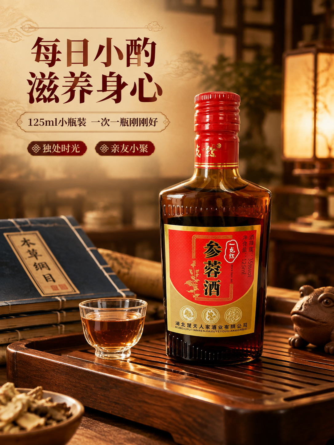 [商品] 使用【图1】一点红参蓉酒正面瓶身图；保留瓶身外观和标… - 图片创意预览