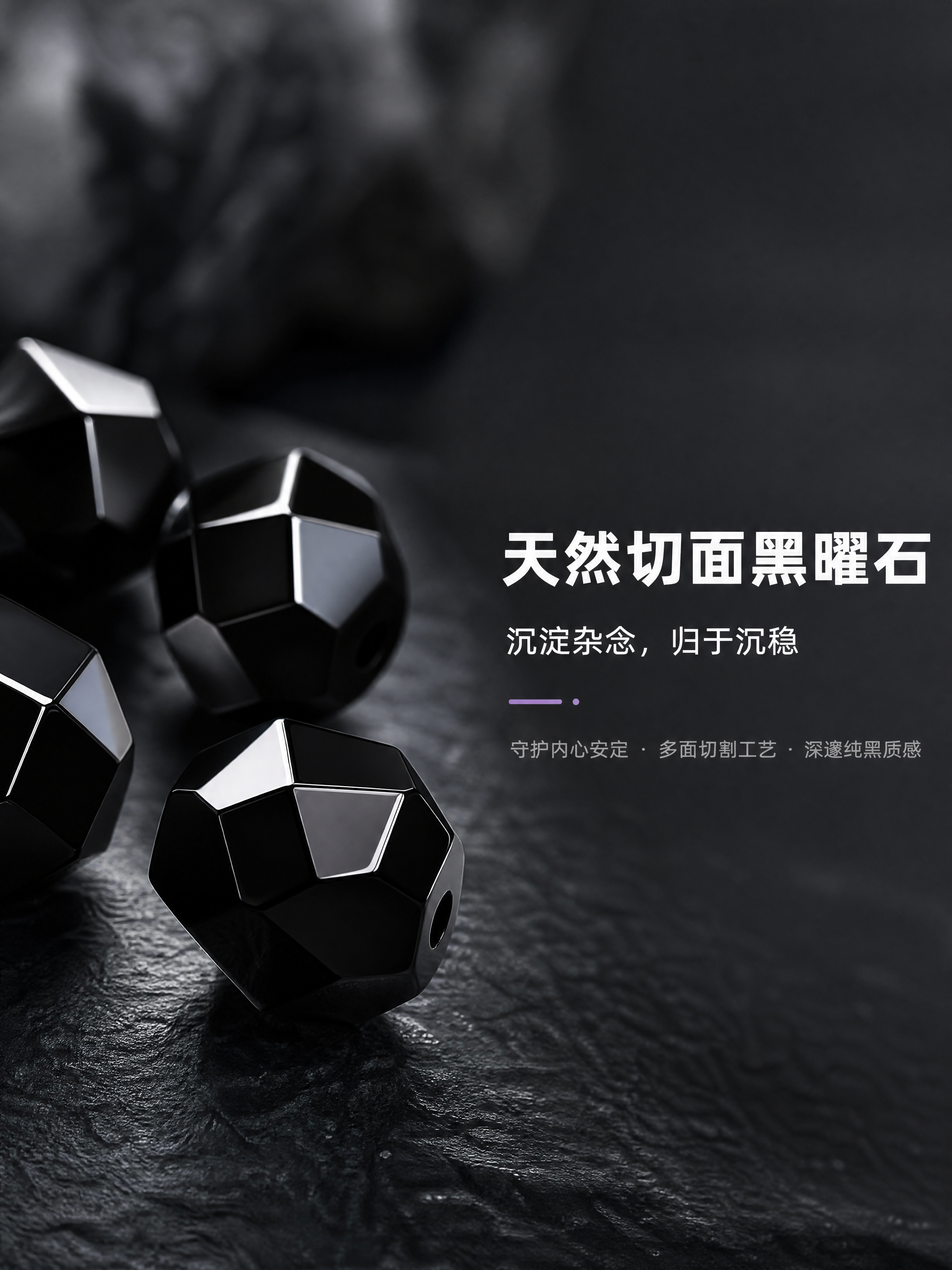 [商品] 使用【图1】和【图2】中的黑曜石珠子；保留天然切面黑… - 图片创意预览