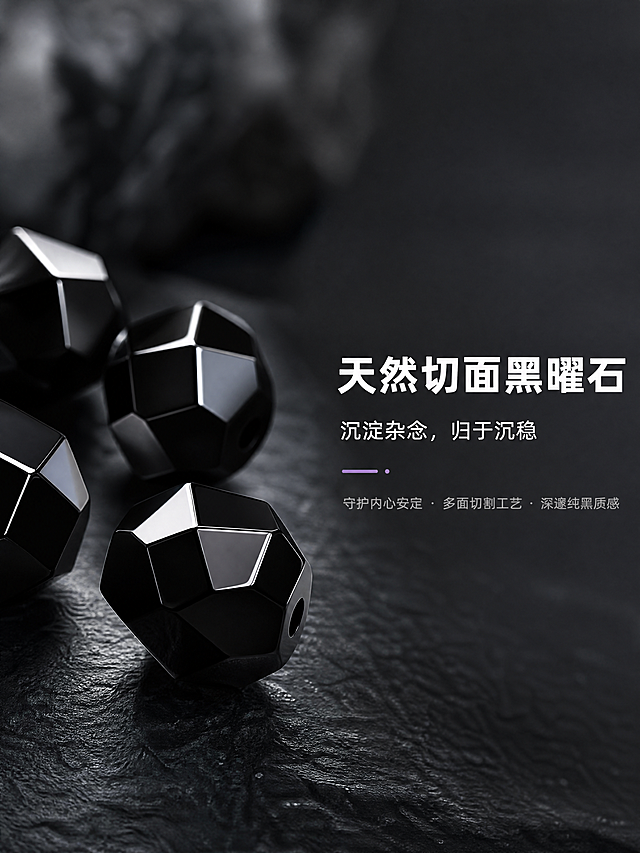 [商品] 使用【图1】和【图2】中的黑曜石珠子；保留天然切面黑曜石的多面切割形状、纯黑色泽、切面反光和锐利边缘；放大展示切面工艺细节，不展示绳子和其他材质珠子；精修黑曜石表面质感，增强切面的层次反光和深邃黑色。
[画面] 第3张·材质细节之黑曜石，目标是展示切面黑曜石的工艺质感与沉稳寓意；构图为左侧珠子微距特写+右侧文字说明的左右分栏布局；黑曜石珠子占画面左侧约50%，放置在深灰黑色岩石纹理台面上，背景虚化；侧上方打光形成多面高光，展现切面的几何美感和深邃质感；整体明亮通透。
[视觉] 套系策略：风格=黑白灰简约高级珠宝商业摄影；标题字=阿里巴巴普惠体Bold；正文字=阿里巴巴普惠体Regular；模块小标题=阿里巴巴普惠体Medium；主色=深炭黑+中灰+浅灰白；背景延展=深灰黑岩石台面+虚化岩壁背景；强调色=极淡紫，仅用于细引线和小点缀；标题色=纯白；正文色=中浅灰；组件=极简细线引线、文字块、无多余装饰；光影=侧上方硬柔光结合，切面高光清晰锐利。
[文字] 右侧文字区横排排版：模块小标题「天然切面黑曜石」，下方正文「沉淀杂念，归于沉稳」，再下方小字「守护内心安定 · 多面切割工艺 · 深邃纯黑质感」；文字全部横向排列，左对齐，层级分明。
[规格] 淘宝/天猫详情页单屏比例3:4竖版，分辨率4K，负向提示：避免展示绳子、避免珠子变形、避免切面数量不对、避免黑暗压抑、避免文字竖排、避免水印、避免其他材质珠子乱入。