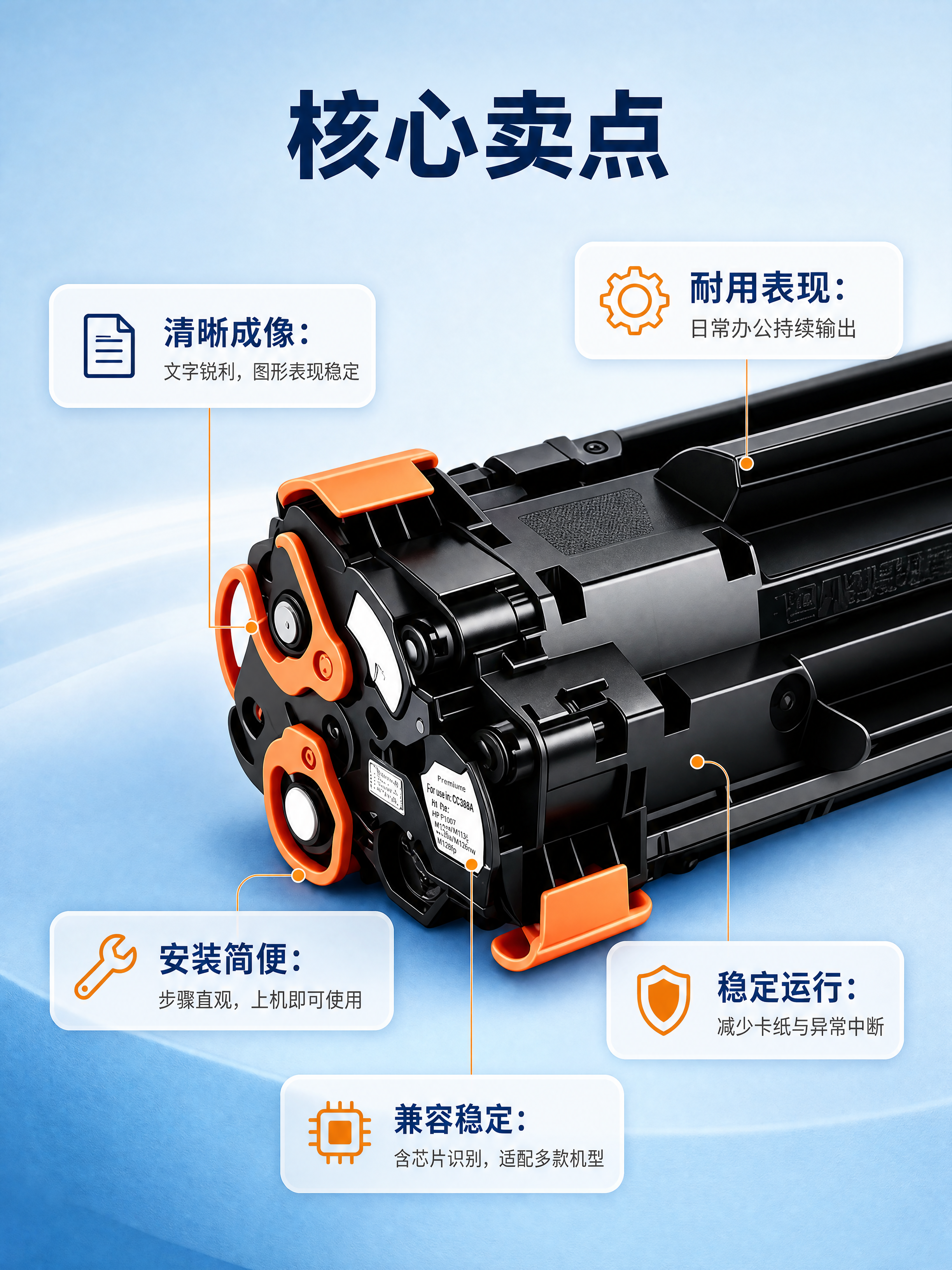 [商品] 使用【图1】CC388A硒鼓局部特写；保留硒鼓黑色主… - 图片创意预览