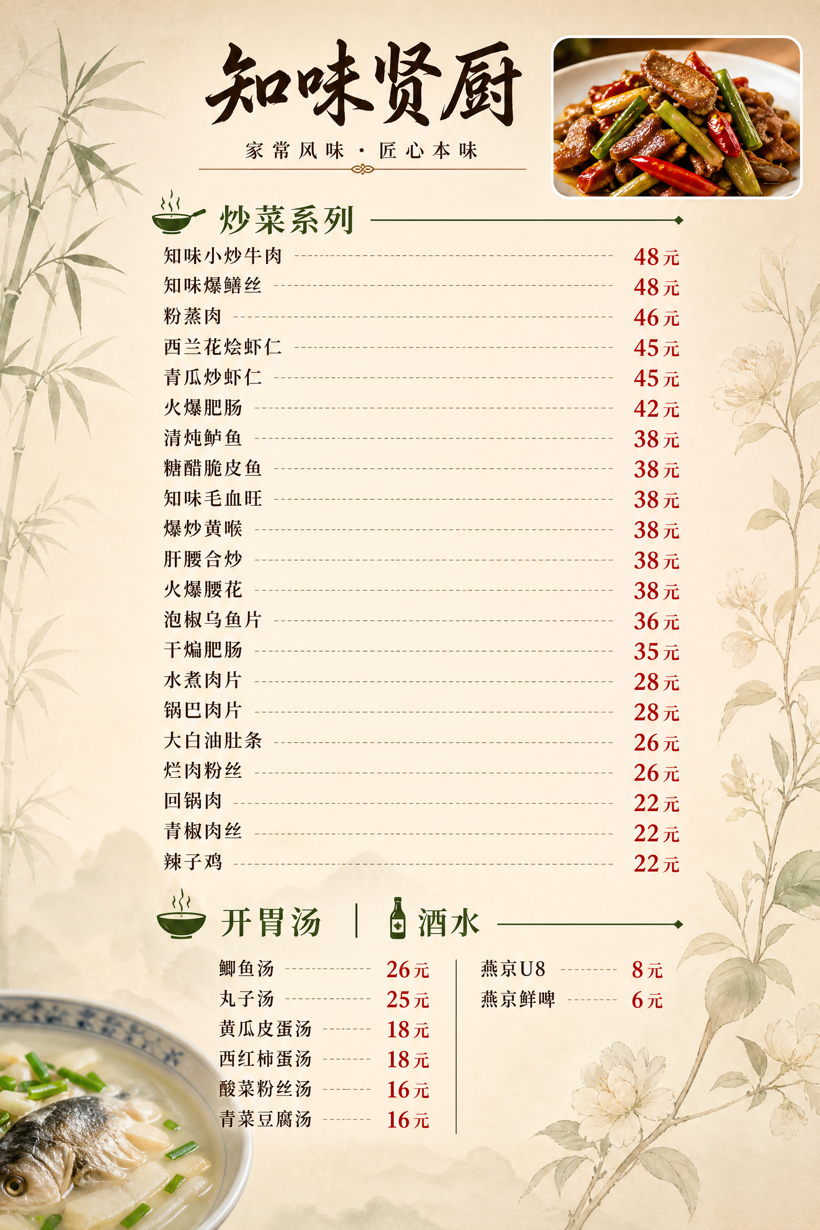 设计一张A4竖版中式餐厅菜单反面，与正面风格完全统一。浅奶油色… - 图片创意预览