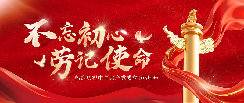 红金建党节宣传祝福问候公众号首图