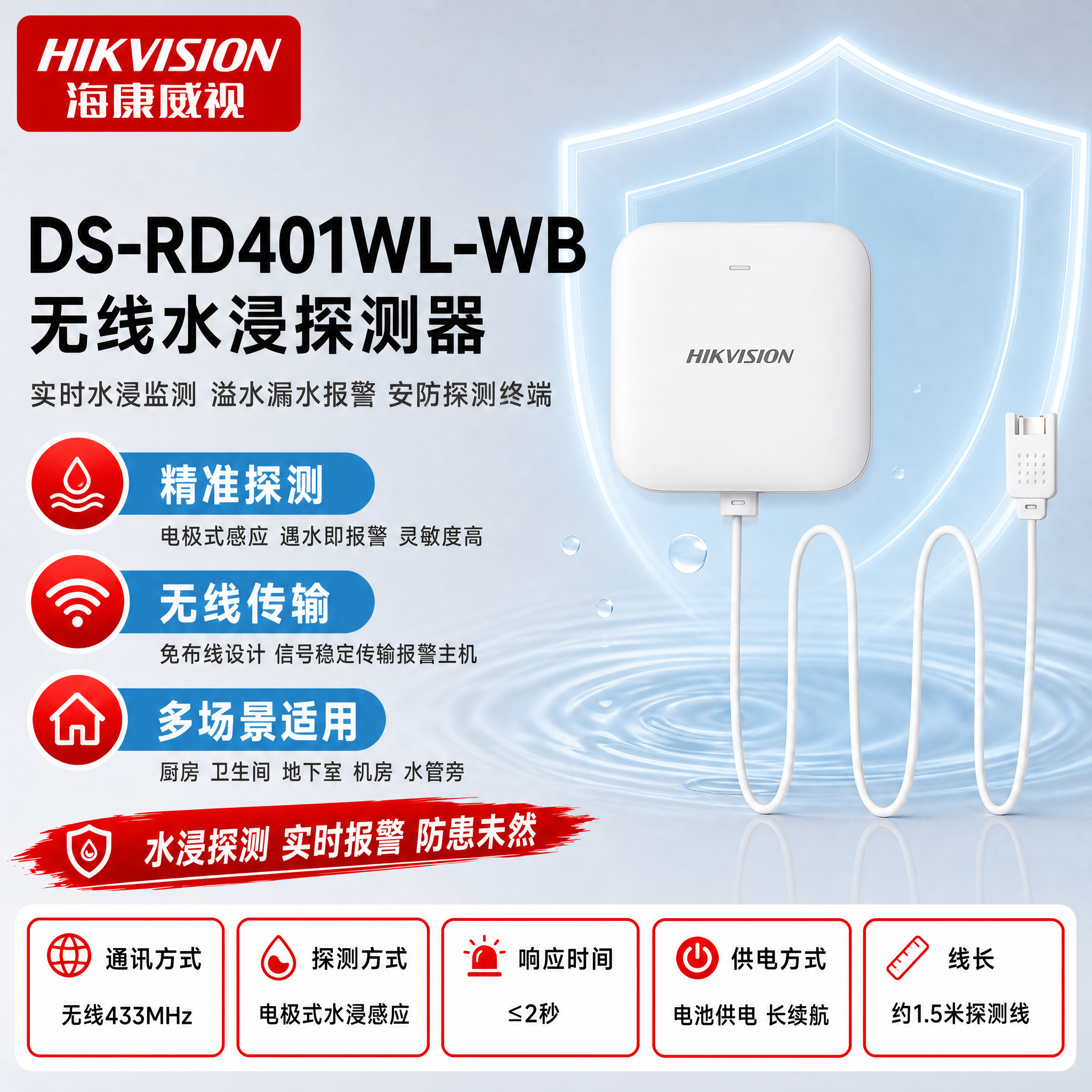 [主图-1] DS-RD401WL-WB 无线水浸探测器。使用… - 图片创意预览