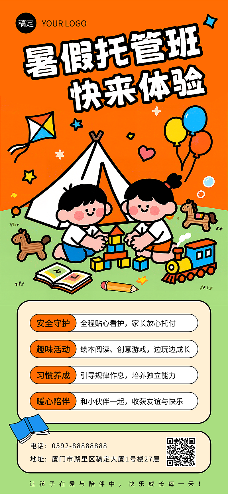 暑假托管班体验课宣传插画风全屏竖版海报