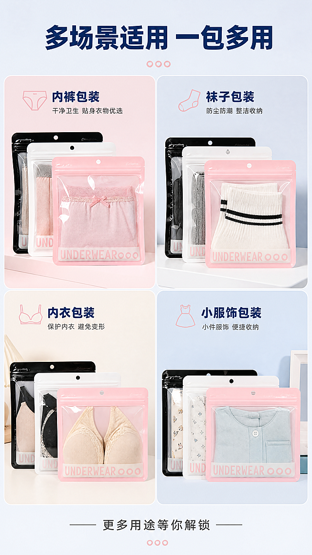 [商品] 使用【图1】通用内衣包装袋（粉色款为主，穿插黑白款）；保留袋型结构、颜色、拉链、开窗、挂孔与文字；修复反光增强质感。
[画面] 第6张·应用场景页，目标展示多品类包装适用场景。四宫格拼图构图，2×2排列四个场景：①女士内裤包装、②袜子包装、③内衣文胸包装、④小饰品/小服饰包装；每格内包装袋与对应产品组合展示；产品占每格约50%；背景为四个不同的柔和场景色（粉、灰、米白、浅蓝）；阅读动线从左上到右下。
[视觉] 套系策略：风格=简约现代工业风商业摄影；标题字=粗黑体；正文字=常规黑体；主色=藏青蓝；背景延展=基于藏青蓝做四格不同浅色调的分区背景，整体统一柔和；强调色=柔粉色，仅用于场景小图标；标题色=藏青蓝；正文色=深灰；组件=四宫格细边框、每格小标签、顶部通栏标题；光影=每格内左前侧柔光，风格统一。
[文字] 顶部通栏主标题"多场景适用 一包多用"，四格分别标注"内裤包装"、"袜子包装"、"内衣包装"、"小服饰包装"，底部小字补充"更多用途等你解锁"，文字全部横向排版。
[规格] 图片比例9:16竖版，4K，避免变形、错字、文字过小、袋型失真、场景杂乱。