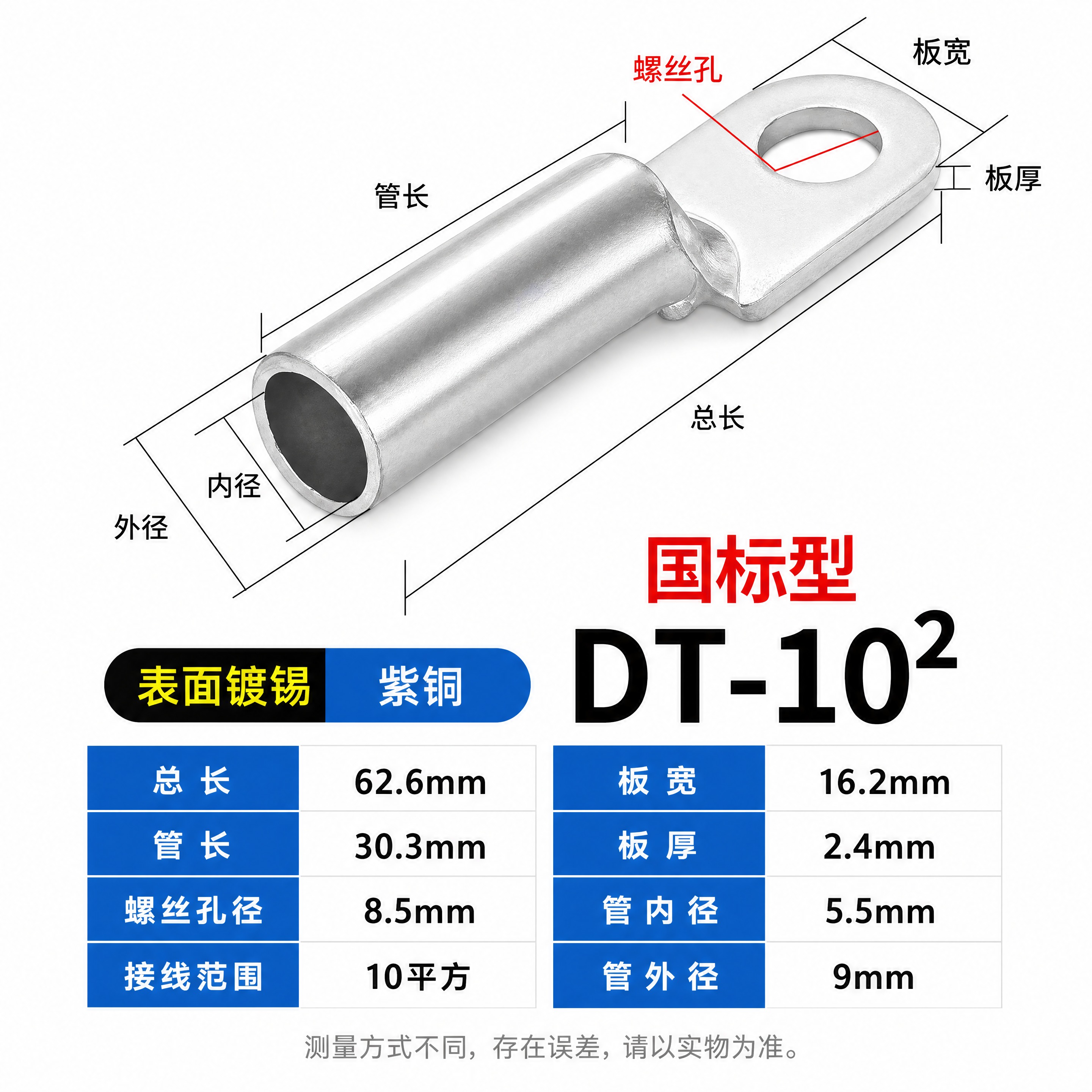 [商品] 使用【图1】中的DT-10国标镀锡铜鼻子（银色镀锡表… - 图片创意预览