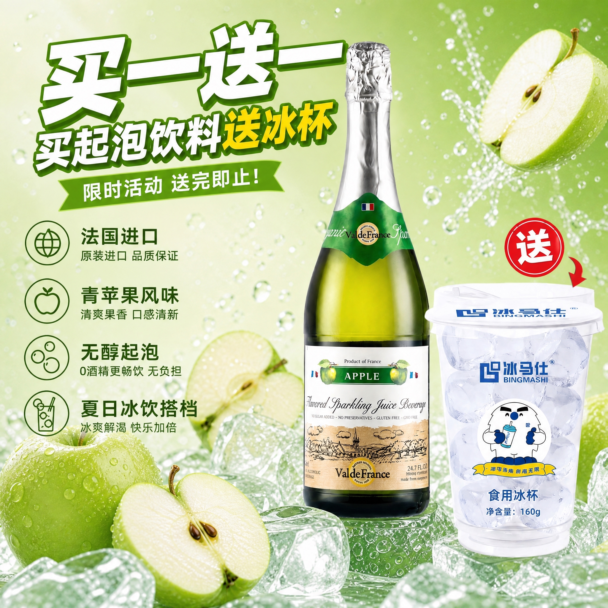 参考图2水蜜桃主图的版式和风格，将产品替换为沃迪安青苹果起泡饮… - 图片创意预览