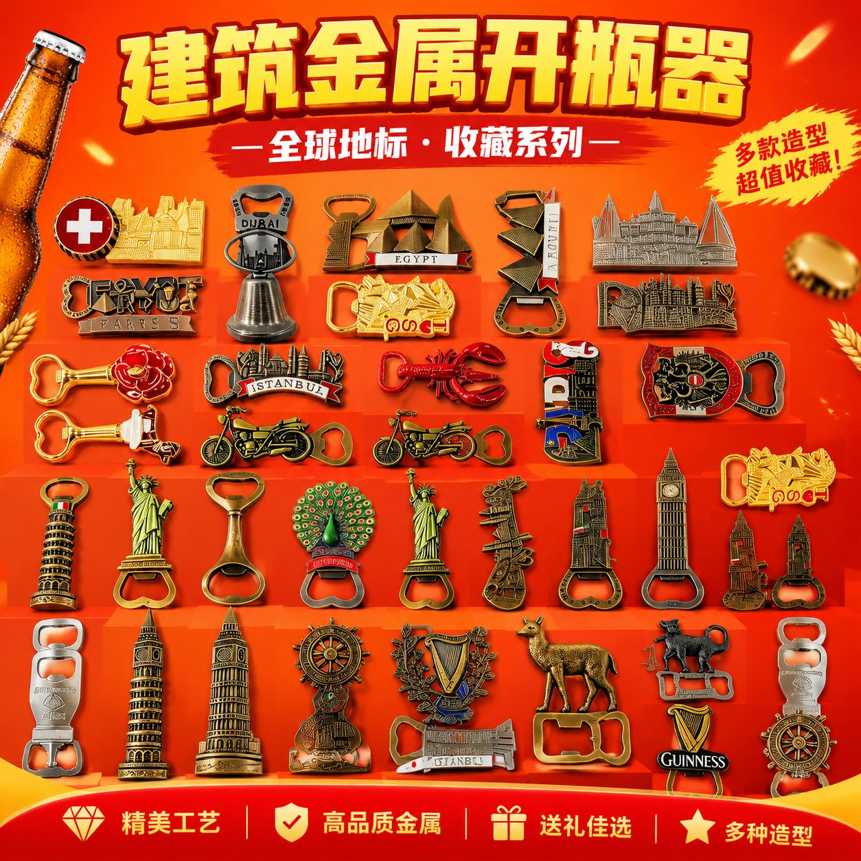 拼多多电商主图规格图，展示大量不同造型的建筑金属开瓶器整齐排列… - 图片创意预览
