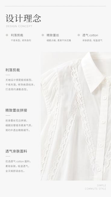 [第2屏] 设计理念页-阐述白色蕾丝无袖衬衫简约通勤设计方向。本屏使用【图1】提取商品细节。
[标题版式] 顶部浅灰色细线分隔标题区，简约字重对比排版，中文标题配英文小字。
[氛围/风格] 清新简约设预览效果