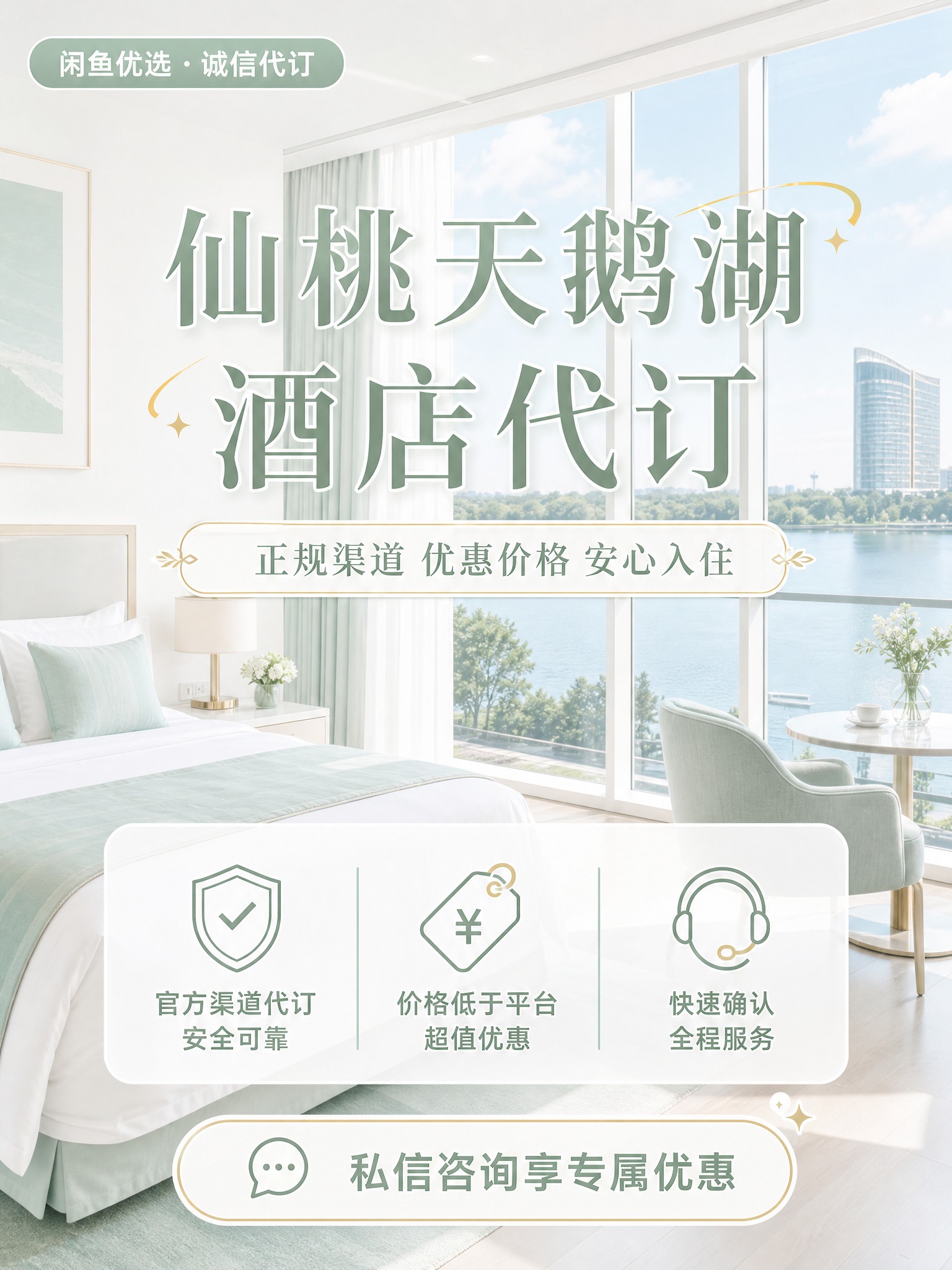 改变整体视觉风格为清新简约ins风，背景换成明亮通透的现代酒店… - 图片创意预览