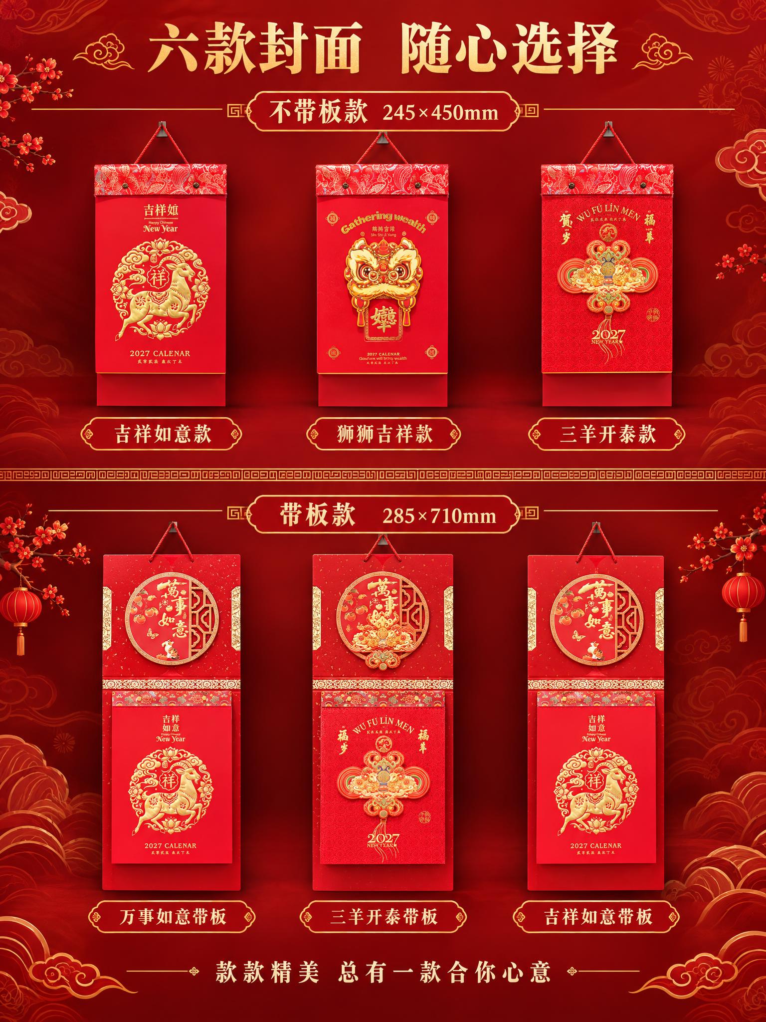 [商品] 使用六款挂历：不带板三款（吉祥如意羊纹款、狮狮吉祥醒… - 图片创意预览