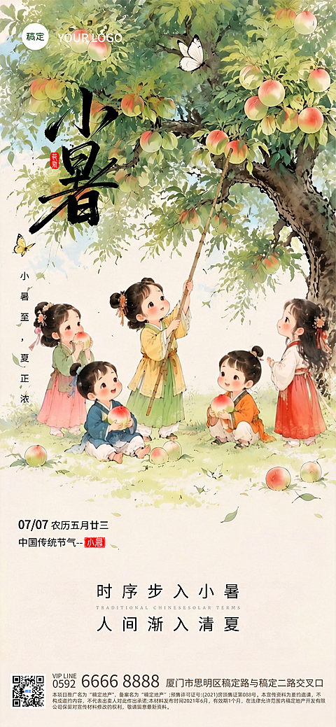 古风手绘传统节气小暑节气祝福全屏竖版海报