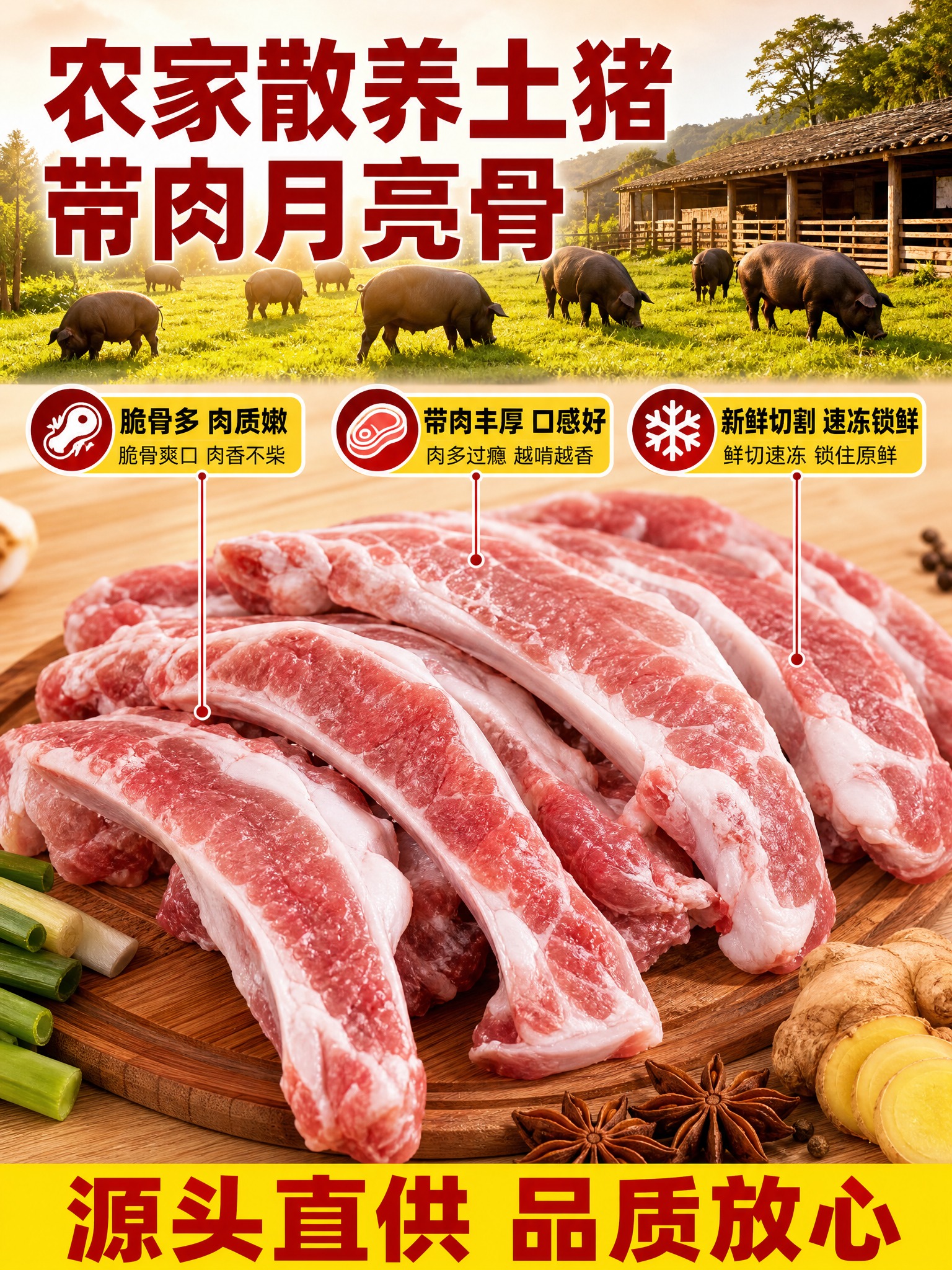 [主图-2] 冷冻猪月牙骨月亮骨 核心卖点 品质溯源信任型。… - 图片创意预览