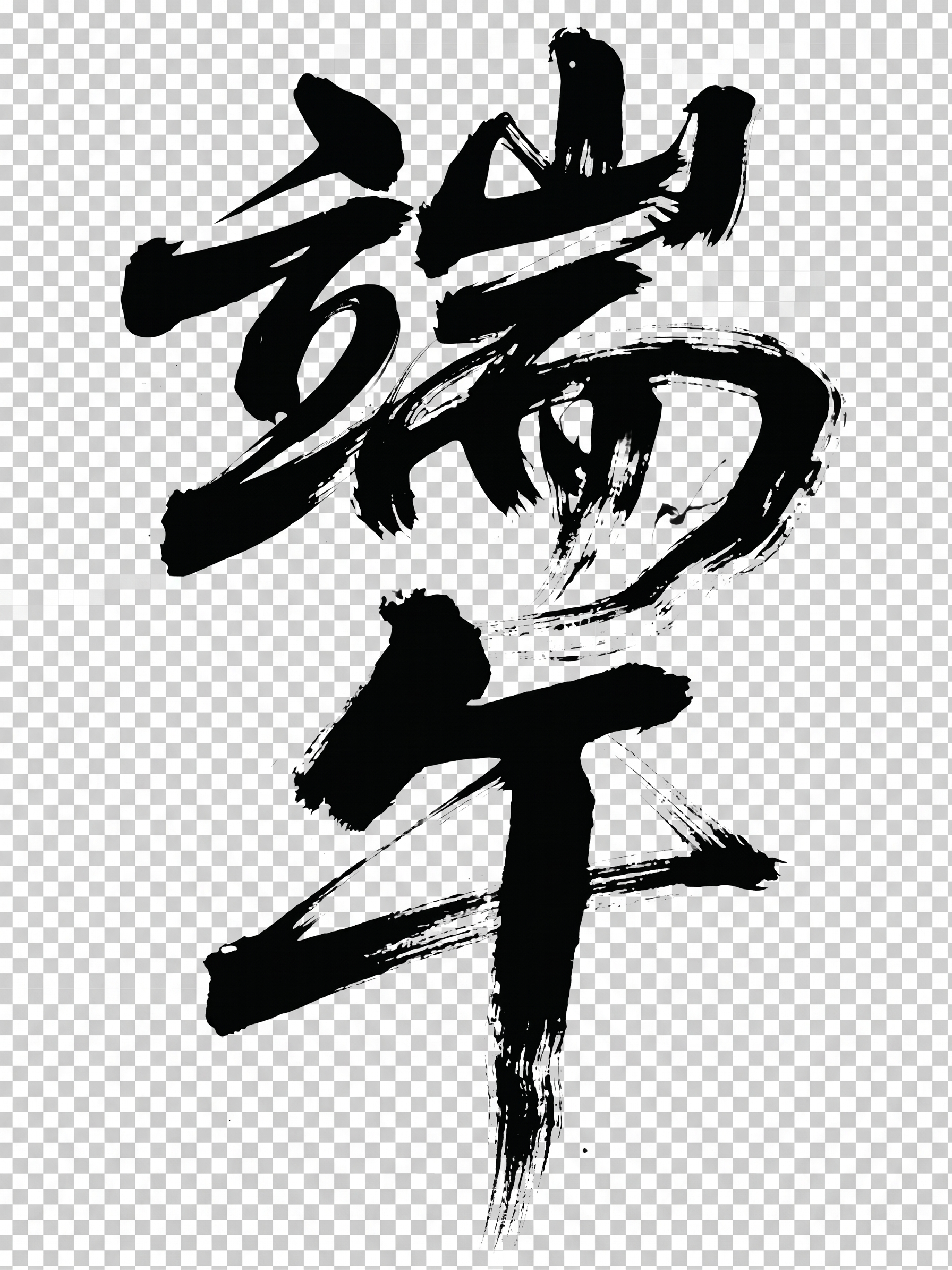 创意预览图