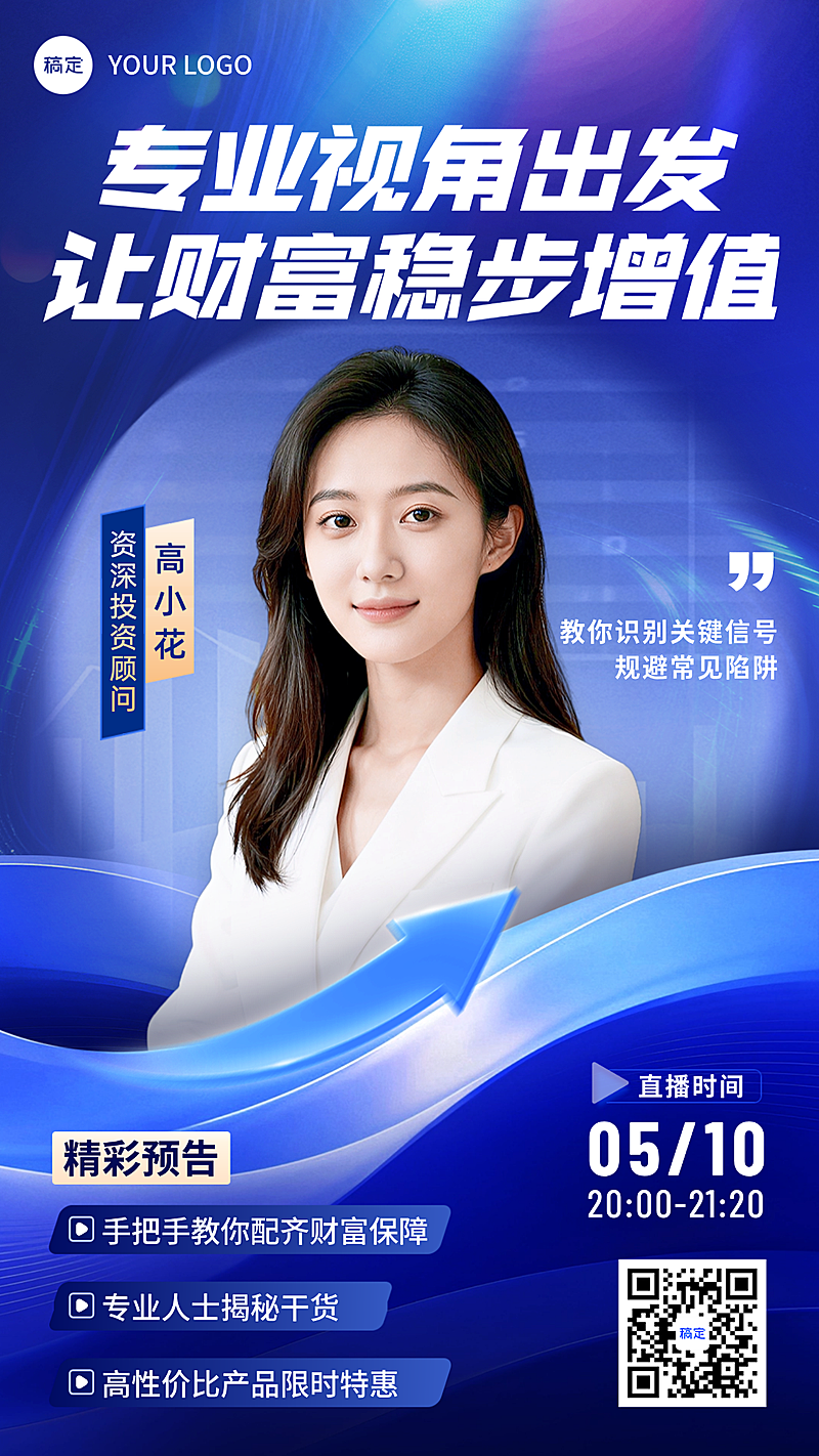 金融理财基金投资课程投教直播宣传竖版海报