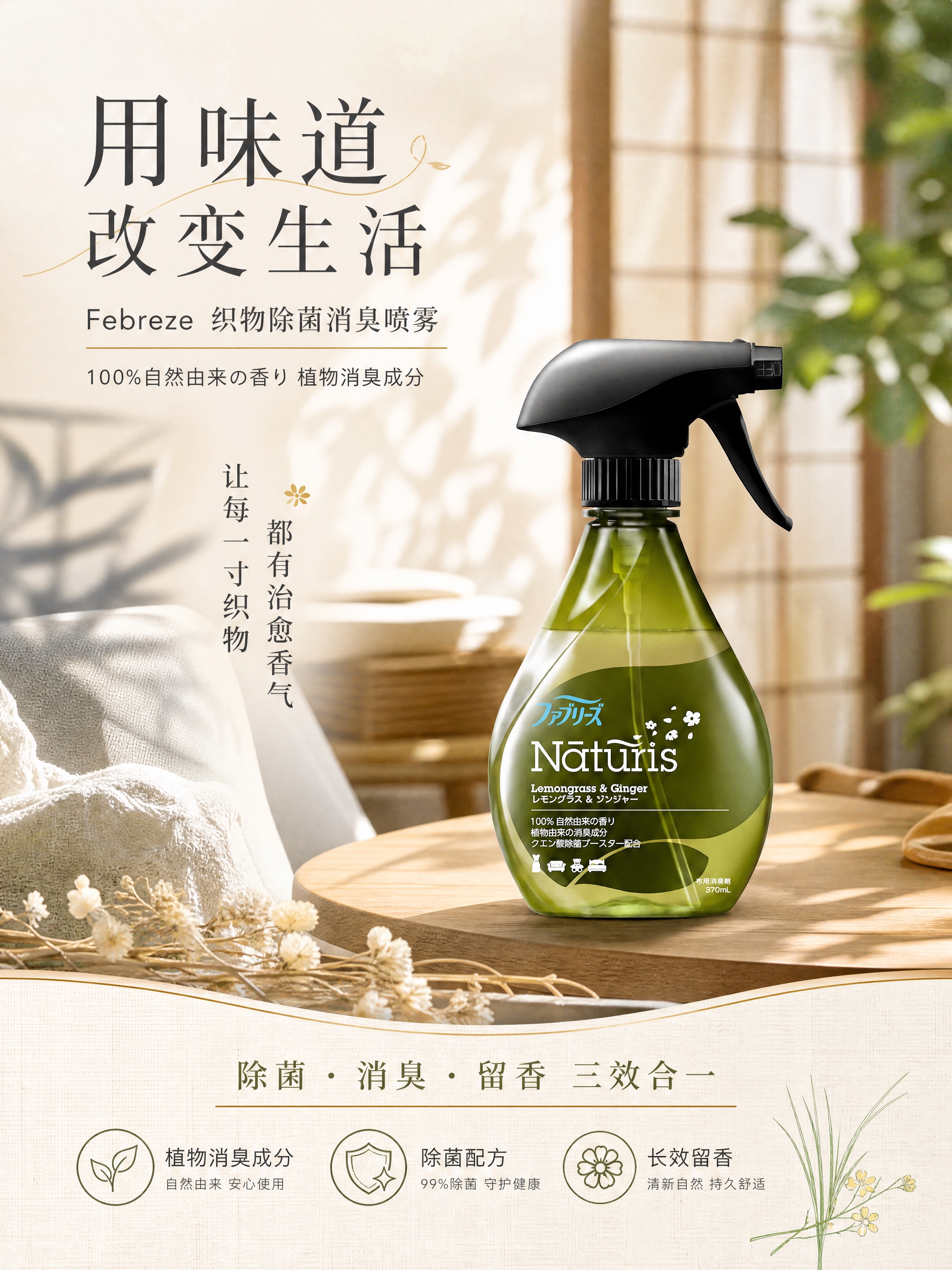 [商品] 使用【图1】Naturis柠檬草姜香款织物消臭喷雾；… - 图片创意预览