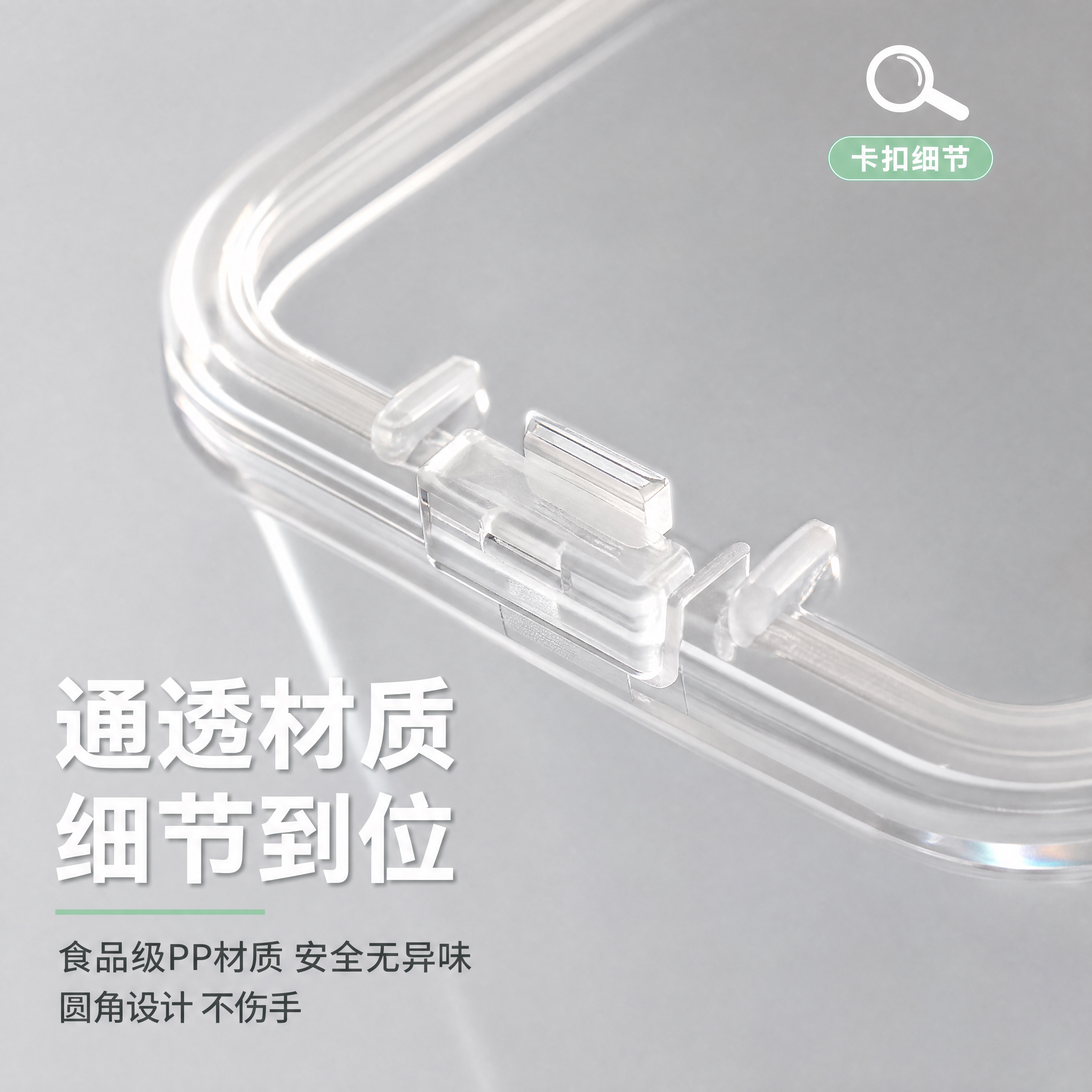 [主图3] 透明材质与卡扣细节特写图。本张使用【图1】作为产品… - 图片创意预览