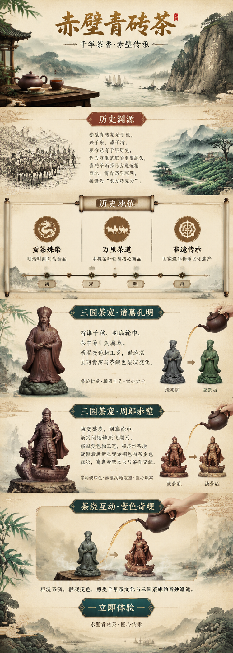 赤壁青砖茶主题H5长图设计，竖版长图，中国风国潮水墨风格，米白… - 图片创意预览