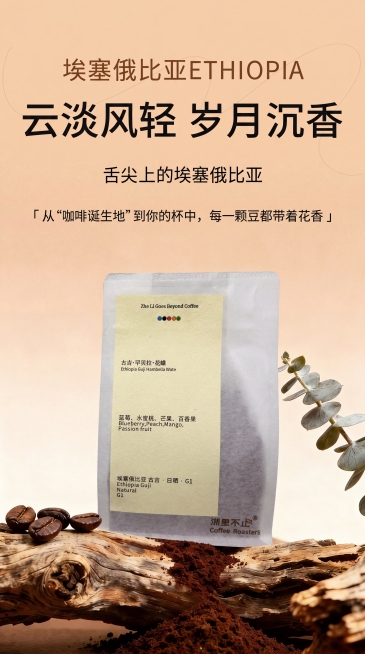 保留图一所有顶部文字内容完全不变，将图一中的咖啡包装袋替换为图二中的咖啡包装袋，包装袋的所有细节完全保留原样不做任何修改，保持图一的原木、咖啡豆、咖啡粉、尤加利叶等所有背景元素和光影效果不变，整体画面预览效果