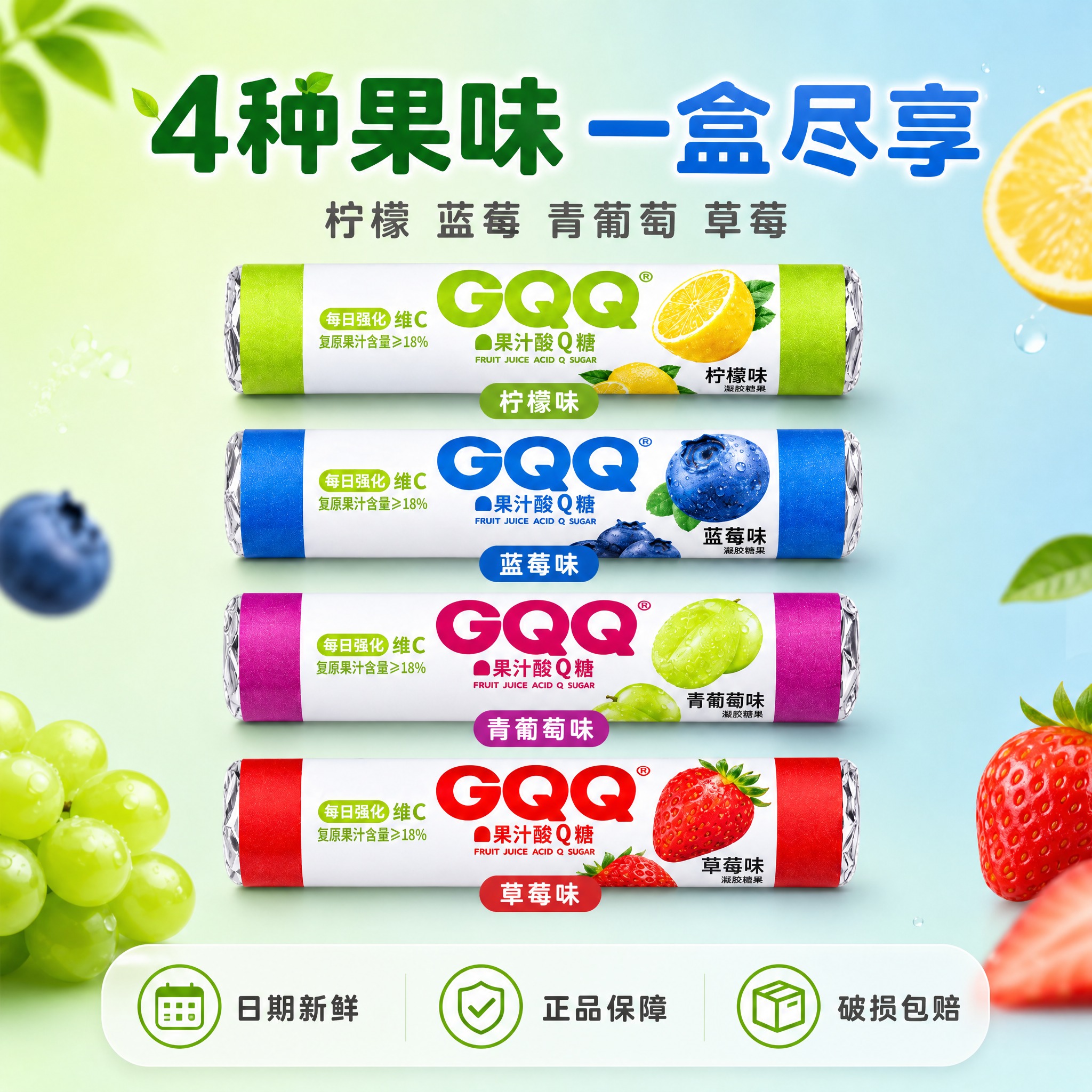 [主图-5] GQQ果汁酸Q糖 多口味全家福 SKU展示与服务… - 图片创意预览