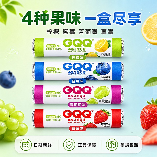 [主图-5] GQQ果汁酸Q糖 多口味全家福 SKU展示与服务承诺主题。
[统一基调] 清新活力年轻休闲零食风 背景主色为渐变浅绿到浅蓝 标题字色为深绿+蓝色强调色 辅助字色为深灰 字体为圆润粗黑体 字号层级分明 卡片用圆角半透明白色底 图标为简约线性风格。
[画面] 画面中央整齐排列4卷GQQ果汁酸Q糖全家福 从上到下依次为柠檬味（绿色包装）、蓝莓味（蓝色包装）、青葡萄味（紫色包装）、草莓味（红色包装） 产品外观与原图完全一致 4卷水平对齐 间距均匀 占画面约60% 每卷下方对应标注口味名称 画面底部有服务承诺悬浮条 背景为清新的渐变底色 点缀少量水果元素装饰。
[光影质感] 商业摄影质感 柔和均匀布光 产品包装清晰完整 颜色准确 底部有统一的柔和阴影 整体干净整洁。
[配色] 背景渐变浅绿到浅蓝 标题深绿色 强调字蓝色 辅助文字深灰色 整体清爽干净有品质感。
[文字版式] 顶部大标题"4种果味 一盒尽享" 下方小字"柠檬 蓝莓 青葡萄 草莓" 每卷产品下方分别标注"柠檬味""蓝莓味""青葡萄味""草莓味" 底部半透明悬浮条横向排列3个服务图标加文字："日期新鲜""正品保障""破损包赔" 字体统一圆润粗黑 标题最大 口味标注中等 服务文字较小。
[输出要求] 比例1:1 文字清晰可读 4款产品完整展示 口味名称准确 无变形 无错字 无模糊 无杂乱元素 无水印 无平台Logo 禁止出现二维码。