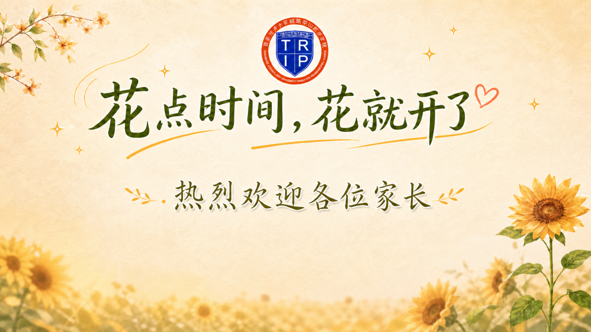优化这张PPT封面，调整光影更柔和，提升整体质感，让风格更温暖高级，保持向日葵暖色调和原有文字校徽布局不变，增加一点细腻的纹理，让整体更高级雅致。预览效果