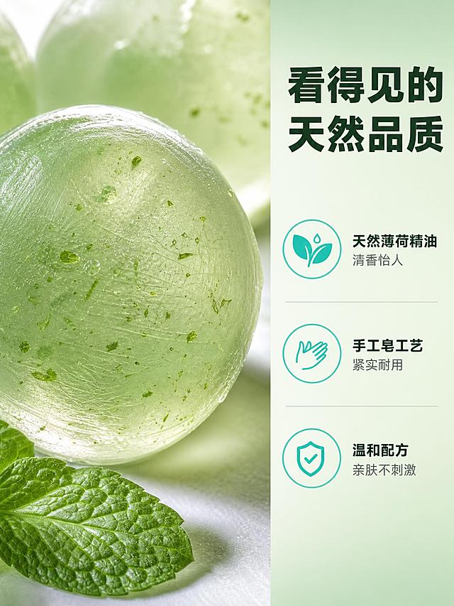 [商品] 使用【图1】【图2】葡萄造型手工薄荷皂；保留皂体半透明质感、薄荷绿色调、手工纹理；重点展示材质细节。
[画面] 材质微距特写页，左侧大特写+右侧信息卡版式。左侧占画面约65%，是葡萄皂单颗皂珠的极致微距特写，侧逆光打亮皂体边缘，半透明的皂体内部隐约可见细小的天然薄荷颗粒和植物纤维，表面有手工打磨的细腻纹理，边缘圆润光滑，旁边放置一片新鲜薄荷叶作为材质呼应。右侧为浅薄荷绿渐变背景，排列三个材质说明点，每个点配小图标。
[视觉] 套系策略：风格=清新自然微距商业摄影；标题字=现代无衬线粗黑体；正文字=简洁无衬线体；主色=薄荷绿；背景延展=浅薄荷绿到米白渐变，微距区域背景纯净突出主体；强调色=鲜薄荷青，用于图标和高亮；标题色=深墨绿；正文色=中灰绿；组件=小图标+短说明、细线分隔；光影=侧逆光突出通透感和内部结构，表面细腻光泽。
[文字] 顶部大标题"看得见的天然品质"。右侧三个材质说明：天然薄荷精油 清香怡人；手工皂工艺 紧实耐用；温和配方 亲肤不刺激。每个说明前有对应小图标。
[规格] 图片比例3:4竖版，4K，避免变形、错字、文字过小、冷制皂工艺描述、虚假成分宣称、绝对化用语、平台Logo。