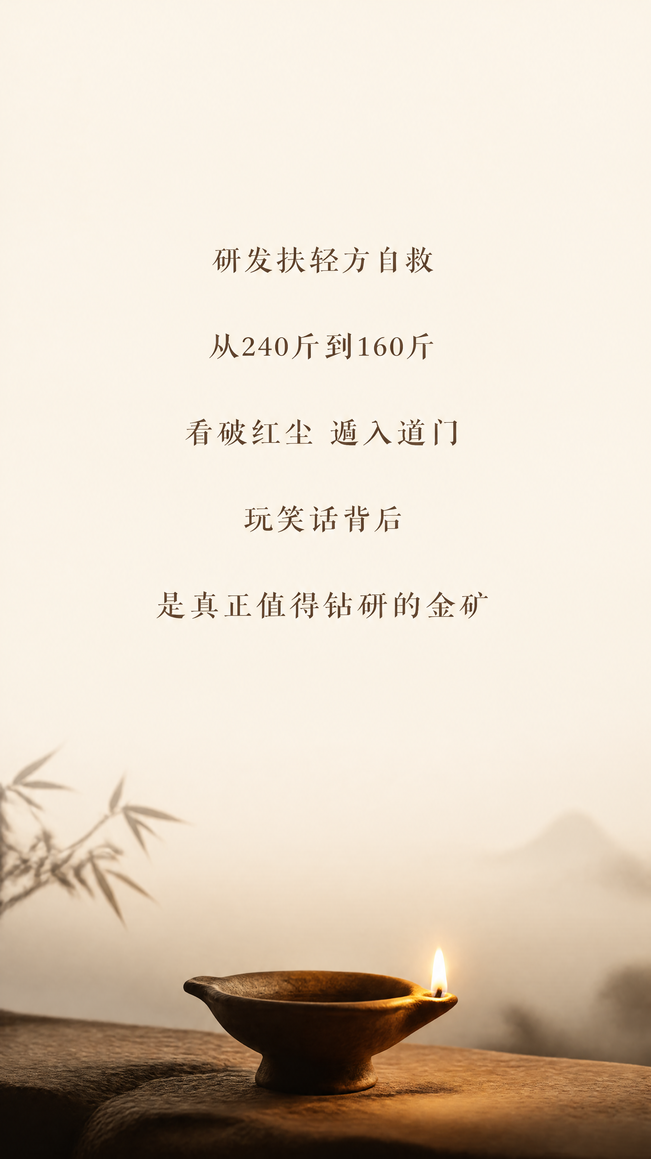 暖琥珀禅意风格详情页品牌故事下篇，画面下方一盏古朴油灯散发微弱… - 图片创意预览