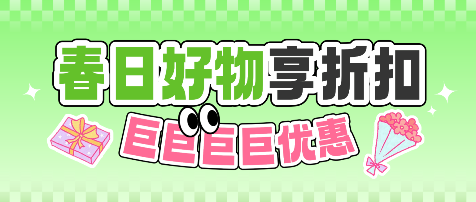 春季促销活动折扣打折优惠宣传微信公众号首图预览效果