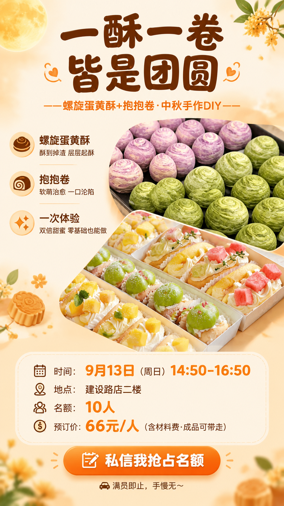 中秋手作DIY活动海报，竖版9:16，暖橙色+奶油白+深棕配色… - 图片创意预览