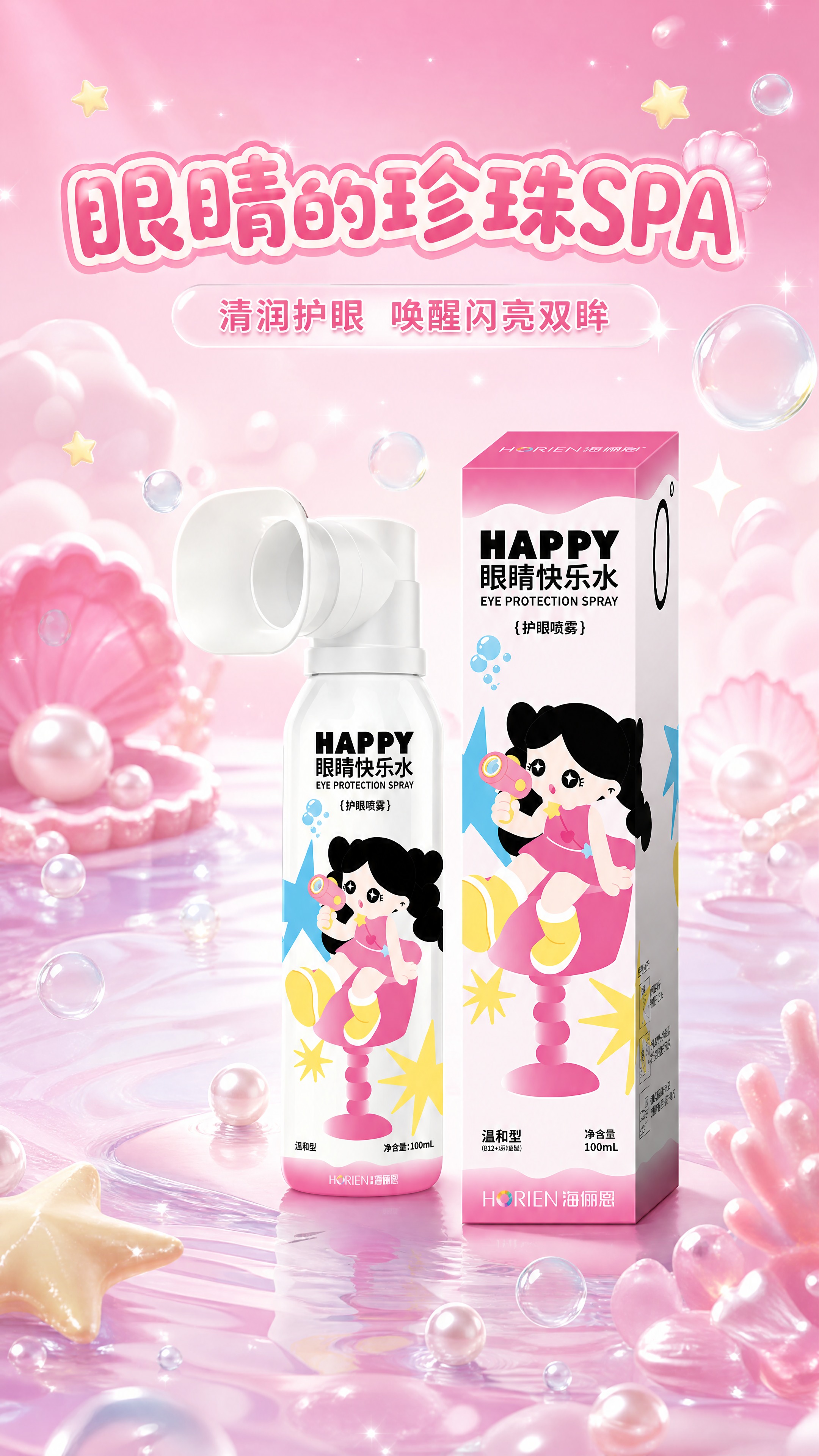[商品] 使用【图3】HAPPY眼睛快乐水护眼喷雾（含喷雾瓶+… - 图片创意预览