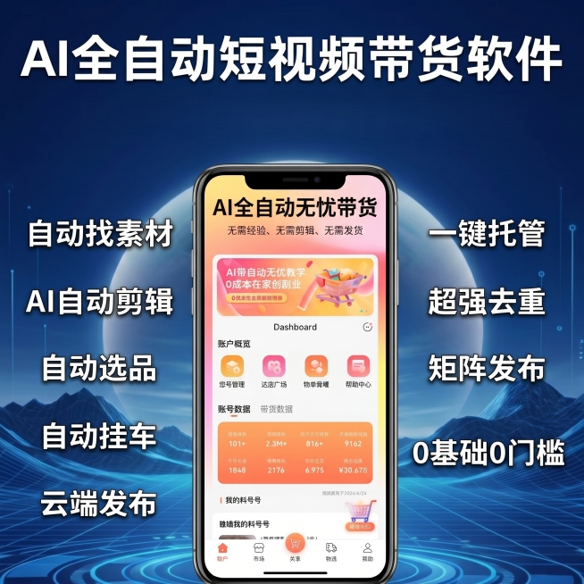 将图片裁剪为1:1正方形比例，保留所有主要内容：AI全自动短视频带货软件标题、中间手机界面和两侧卖点文字，保持原科技背景风格和文字清晰，画面内容完整不变形预览效果