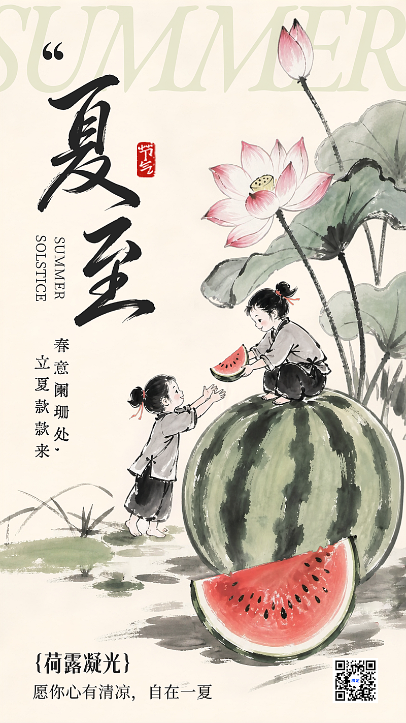夏至节气祝福清新水墨风西瓜手机竖版海报