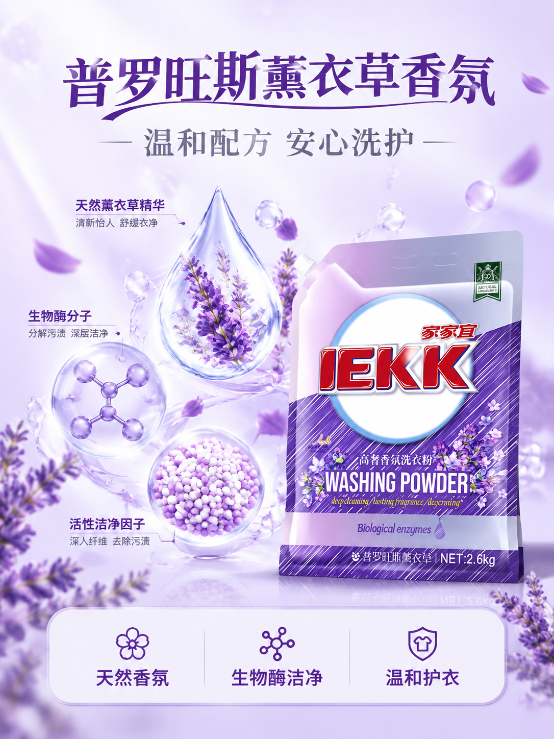 [主图-3] 材质成分与安全性 薰衣草香氛+温和配方 品质证明… - 图片创意预览
